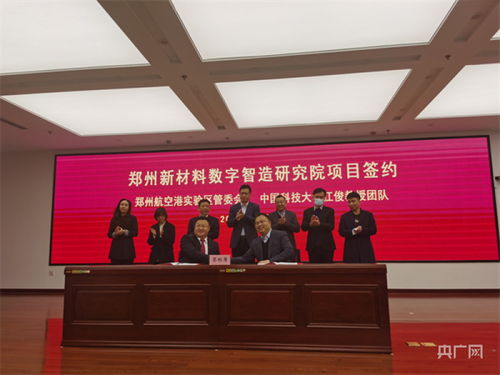 鄭州新材料數字智造研究院落戶航空港實驗區，開啟新材料技術研發新篇章